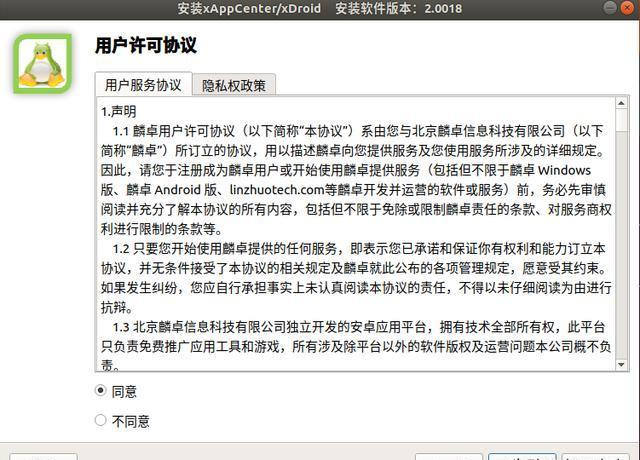 Linux平臺上直接運行Android應用