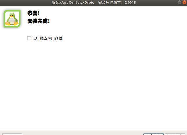 Linux平臺上直接運行Android應用