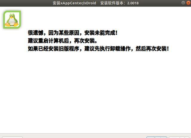 Linux平臺上直接運行Android應用