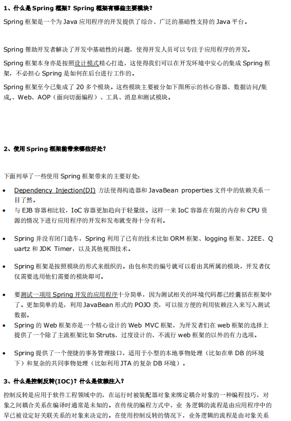 阿里6月面試原題出爐：Spring+SpringMvc+MyBatis（附答案）