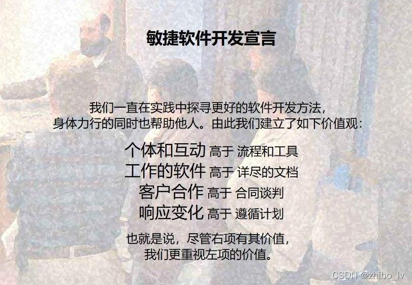 敏捷開發宣言