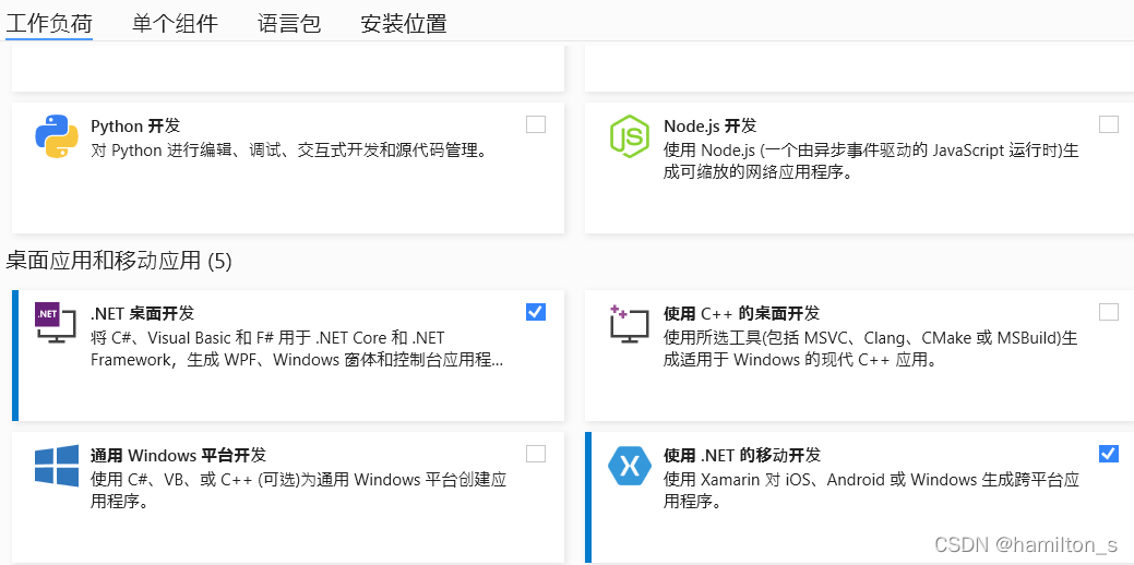 visual studio 2019要安裝的包