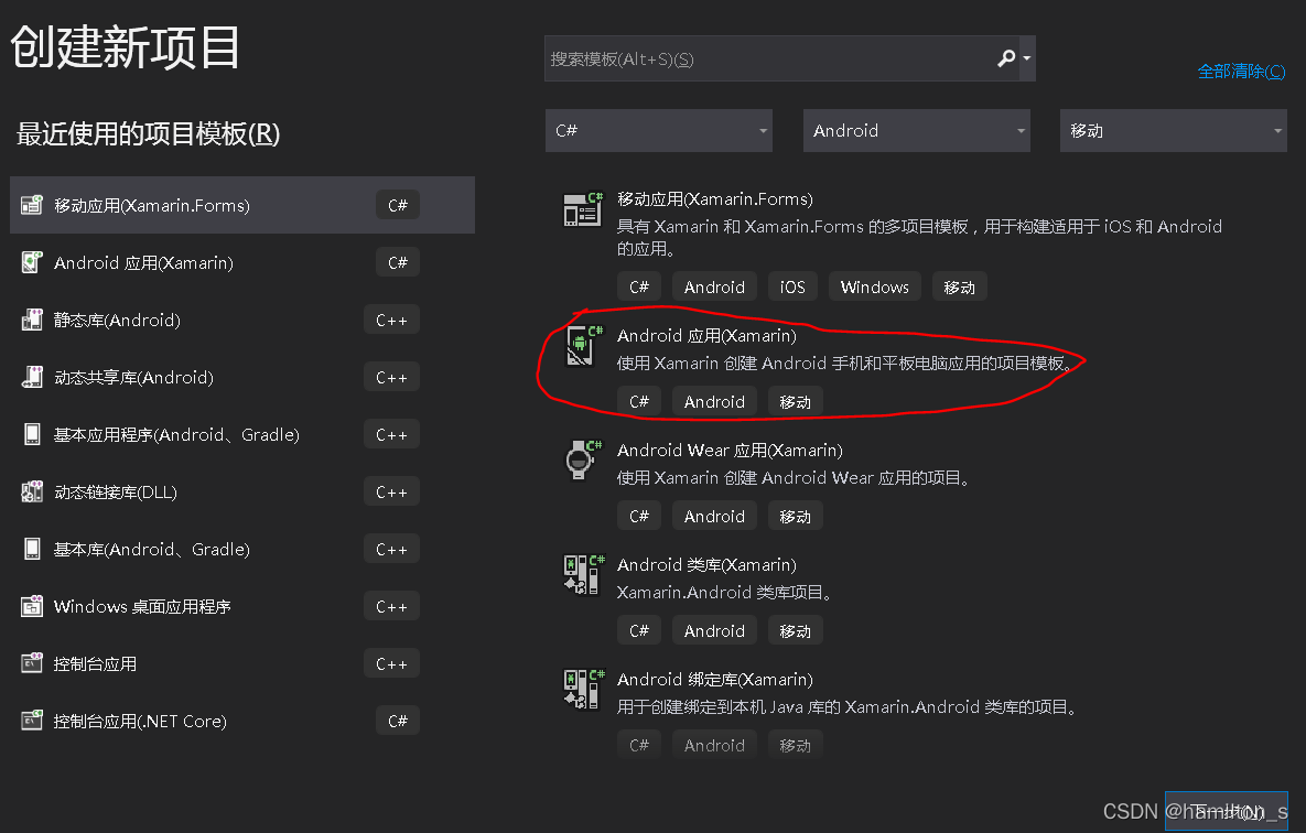 建立Android應用（Xamarin）專案
