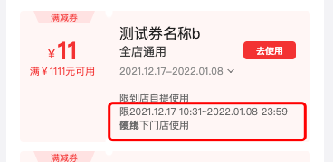 微店-卡券包專案截圖3