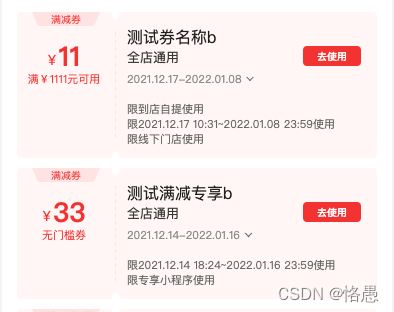 微店-卡券包專案截圖