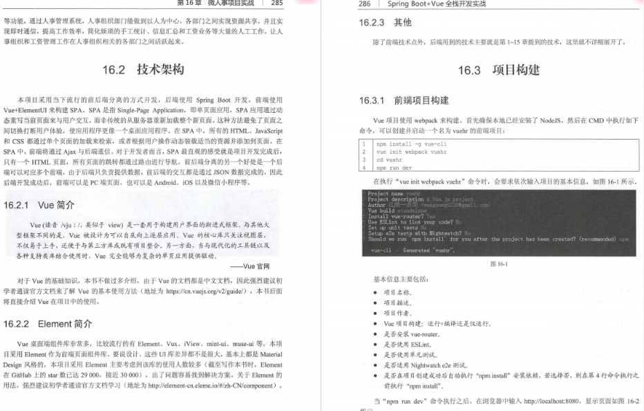 GitHub瘋傳15k+的《SpringBoot+vue全堆疊開發實戰專案》太香了