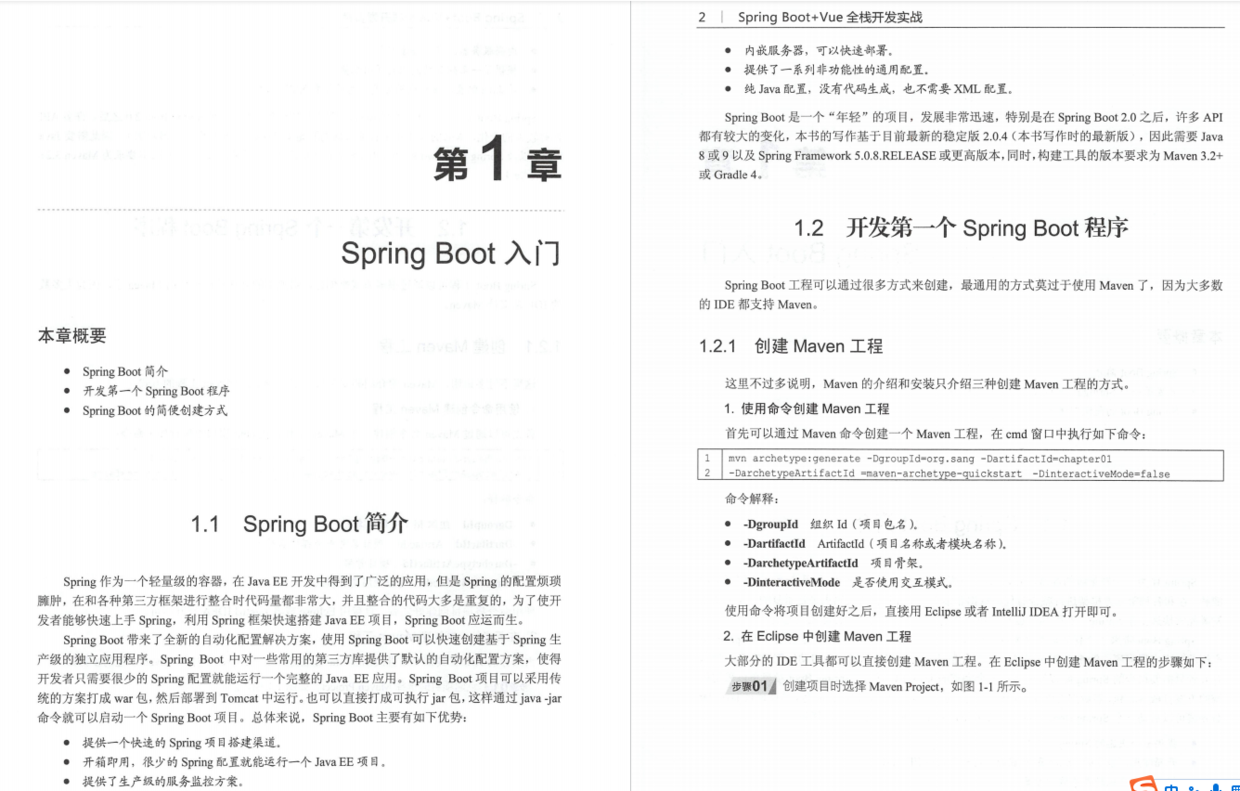 GitHub瘋傳15k+的《SpringBoot+vue全堆疊開發實戰專案》太香了
