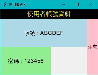 tkinter pack() 方法不適用于一個標簽