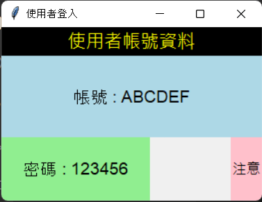 tkinter pack() 方法不適用于一個標簽