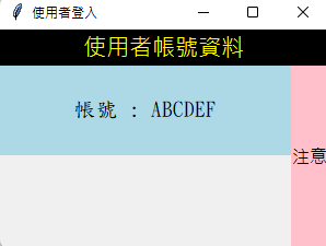 tkinter pack() 方法不適用于一個標簽
