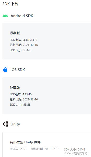 騰訊聯盟unity插件2.0.9