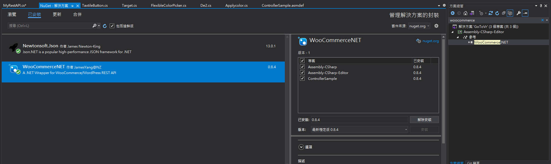 從 NuGet 管理器下載后無法使用 WooCommerceNET