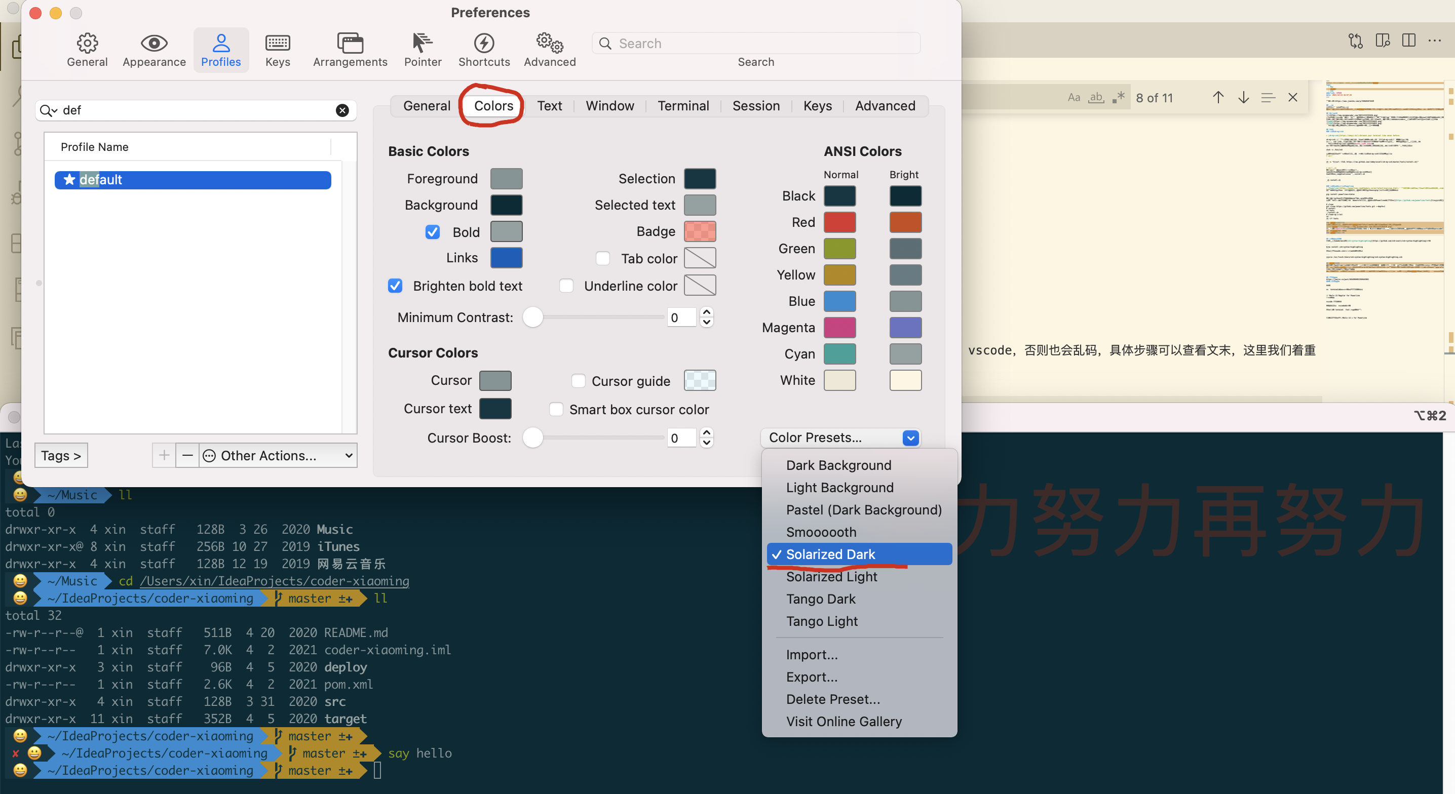 Iterm2更換配色