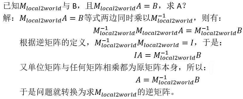 逆矩陣的作用