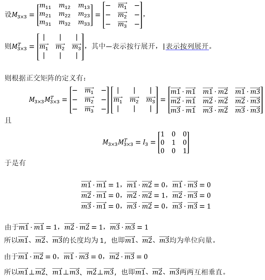 什么樣的矩陣才是正交矩陣