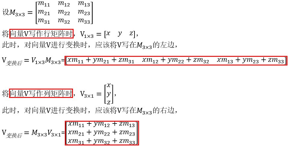 向量寫作行列矩陣的變換結果
