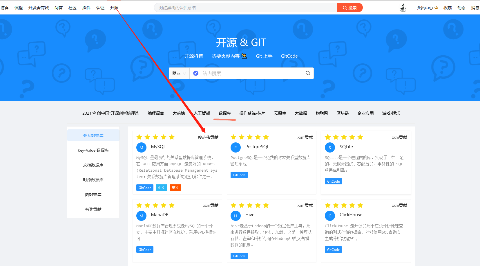 CSDN開源導航