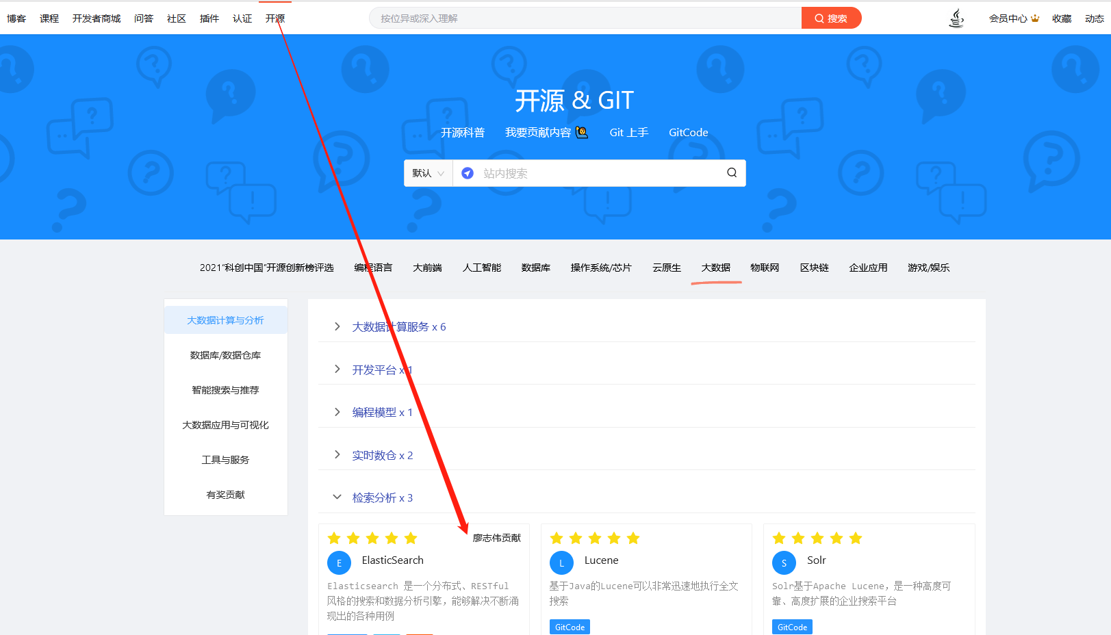 CSDN開源導航