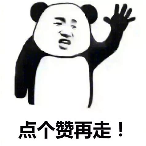 求點贊 的影像結果