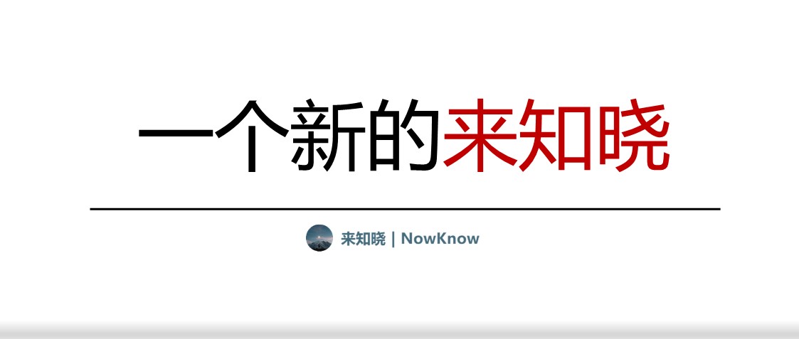 TOP3:一個新的來知曉,等你來知曉