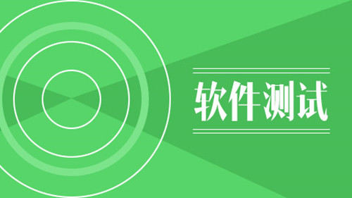 新版軟體測驗定義詮釋