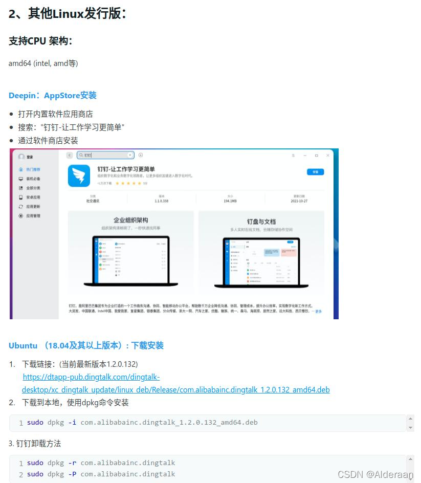 其他Linux版本安裝指引