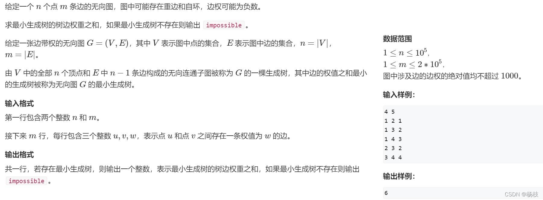 Kruskal演算法例題