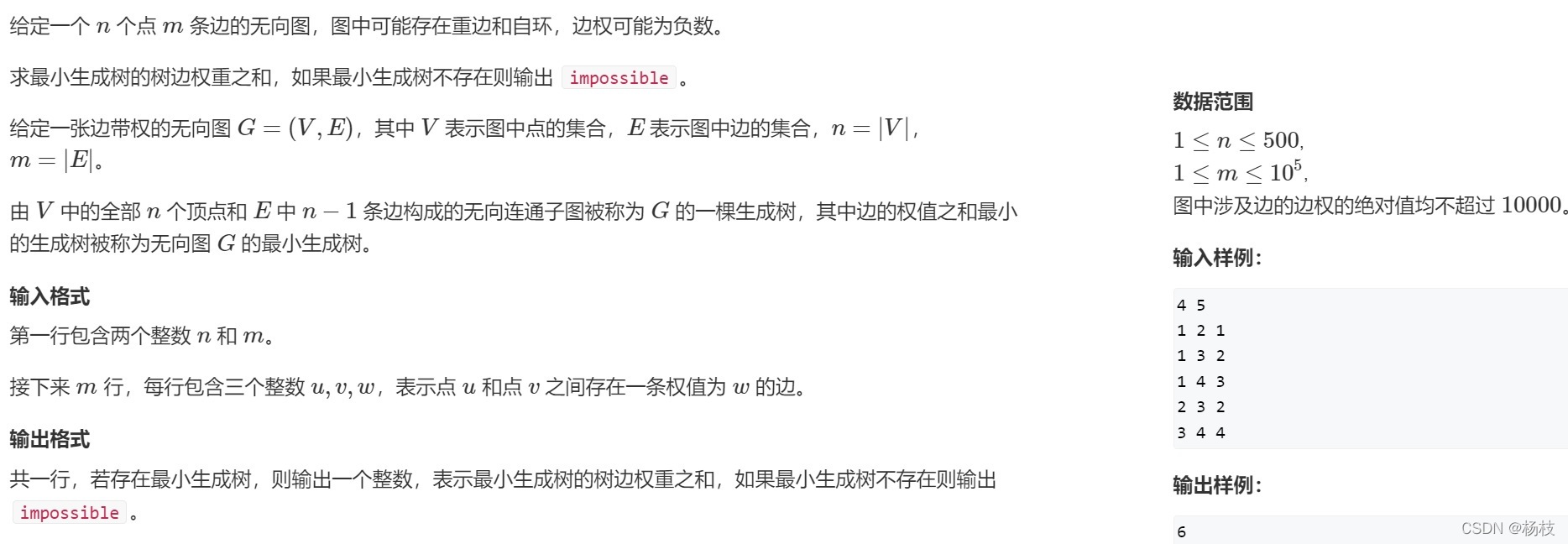 Prim演算法例題