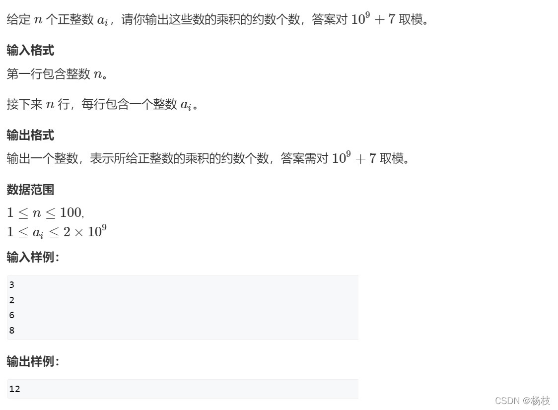 求約數個數