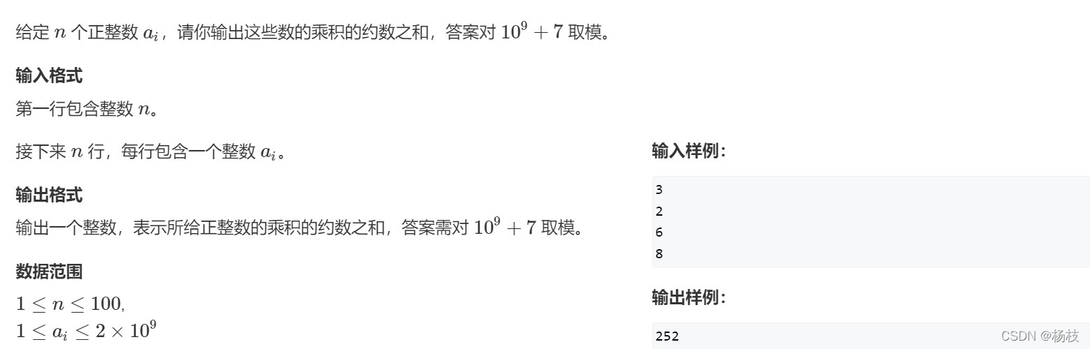 求約數和