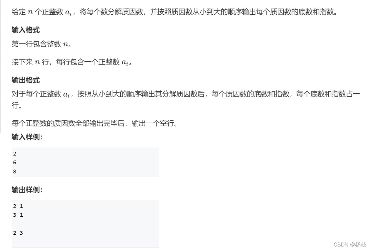 分解質因數