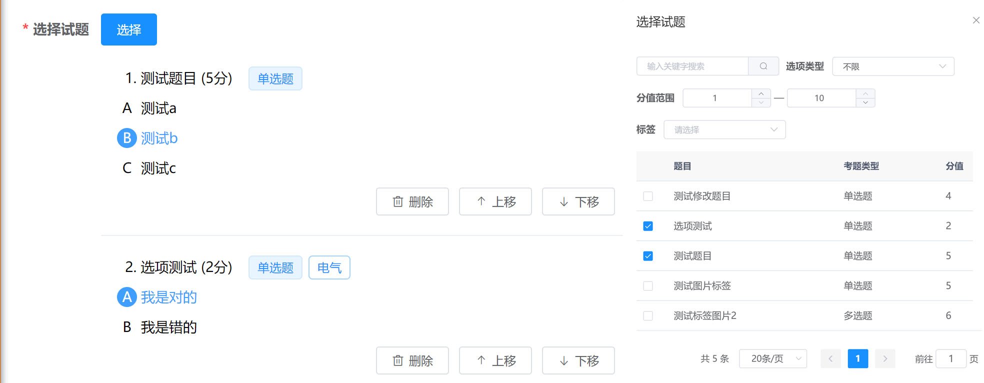 選擇試題