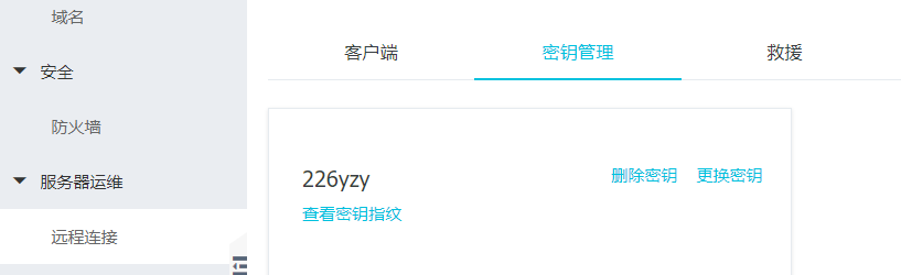 密鑰管理