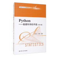 《Python:資料科學的手段》