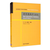 《非引數統計》