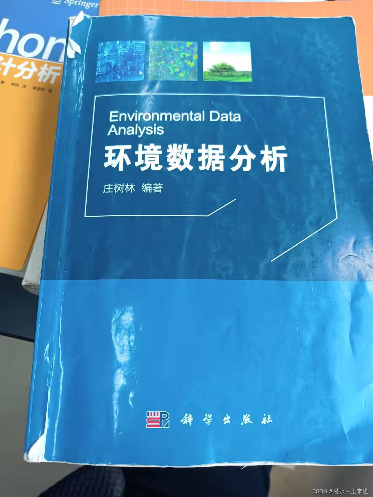 《環境資料分析》