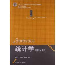 《統計學》（人大版）