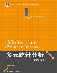 《多元統計分析》