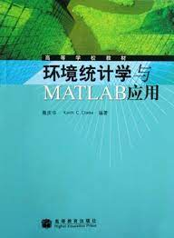 《環境統計學與Matlab應用》