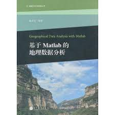《基于Matlab的地理資料分析》
