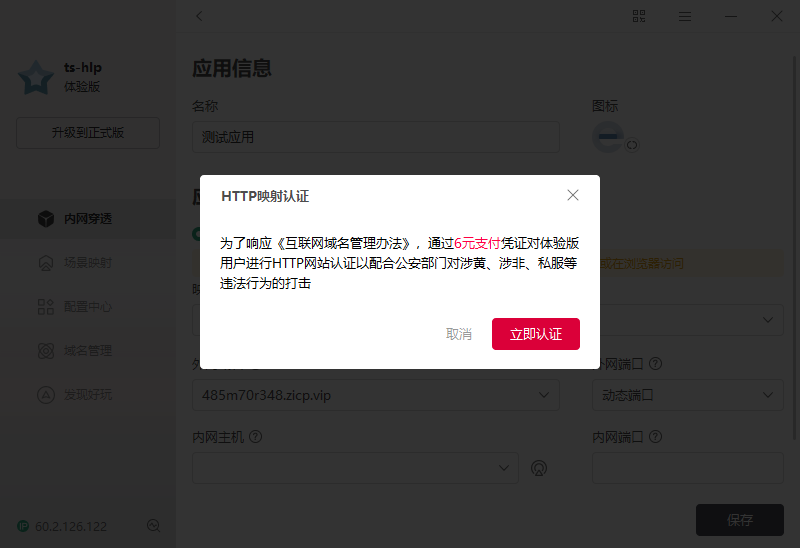 認證