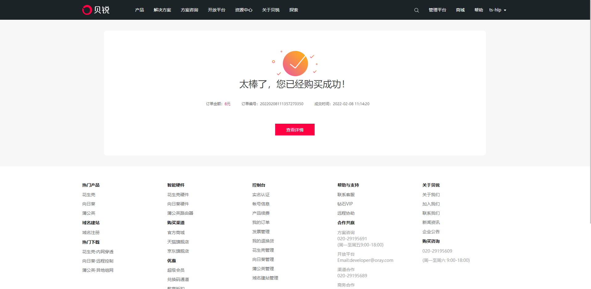 付款成功