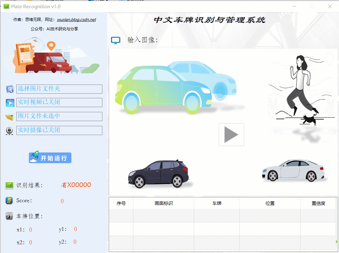 車牌視頻識別演示