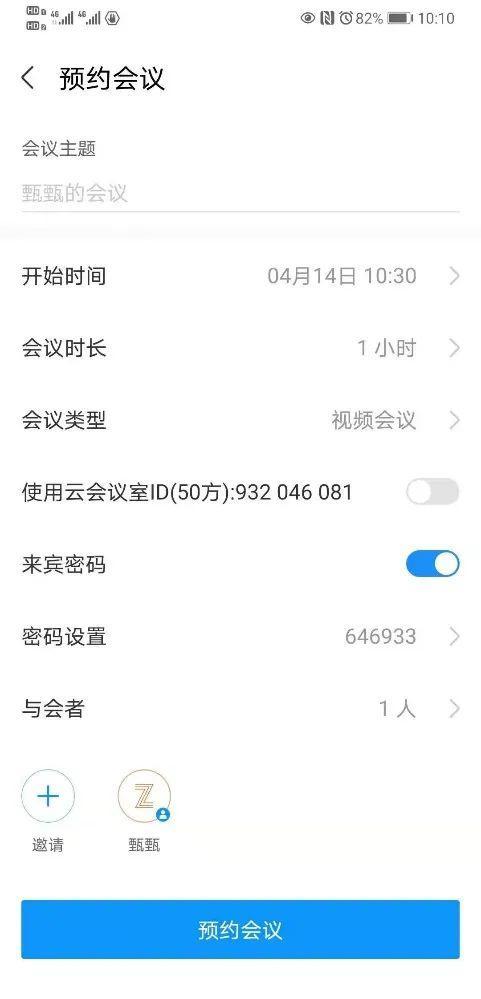 一鍵發起會議