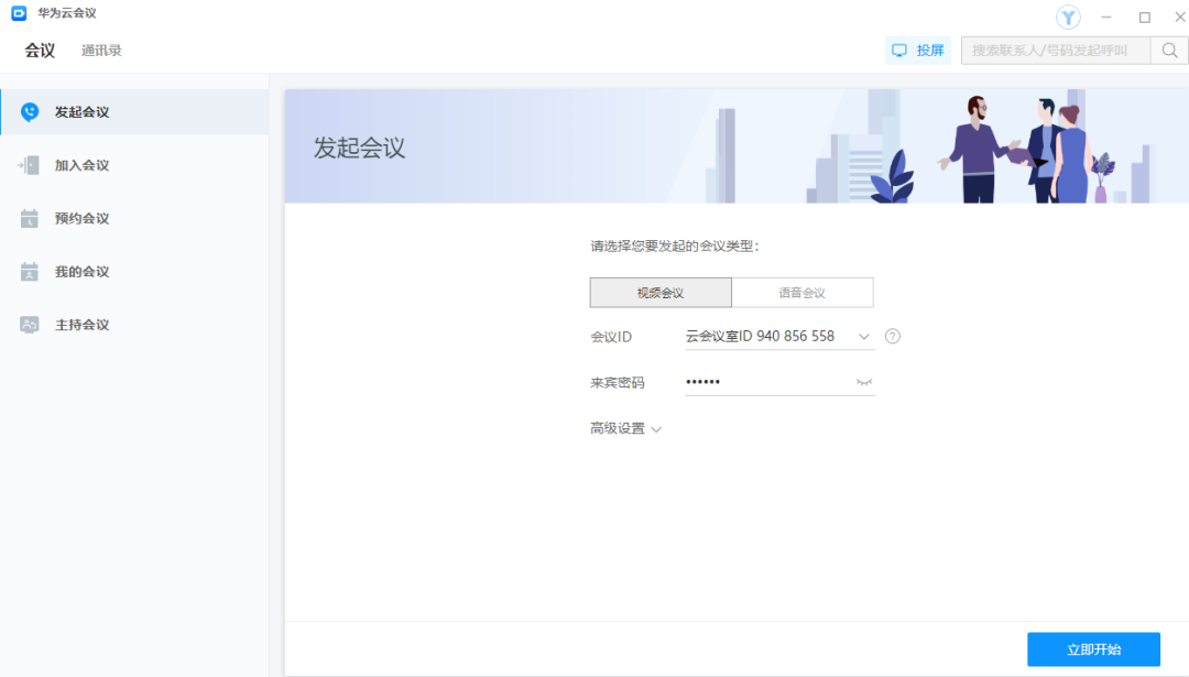 創建網路研討會