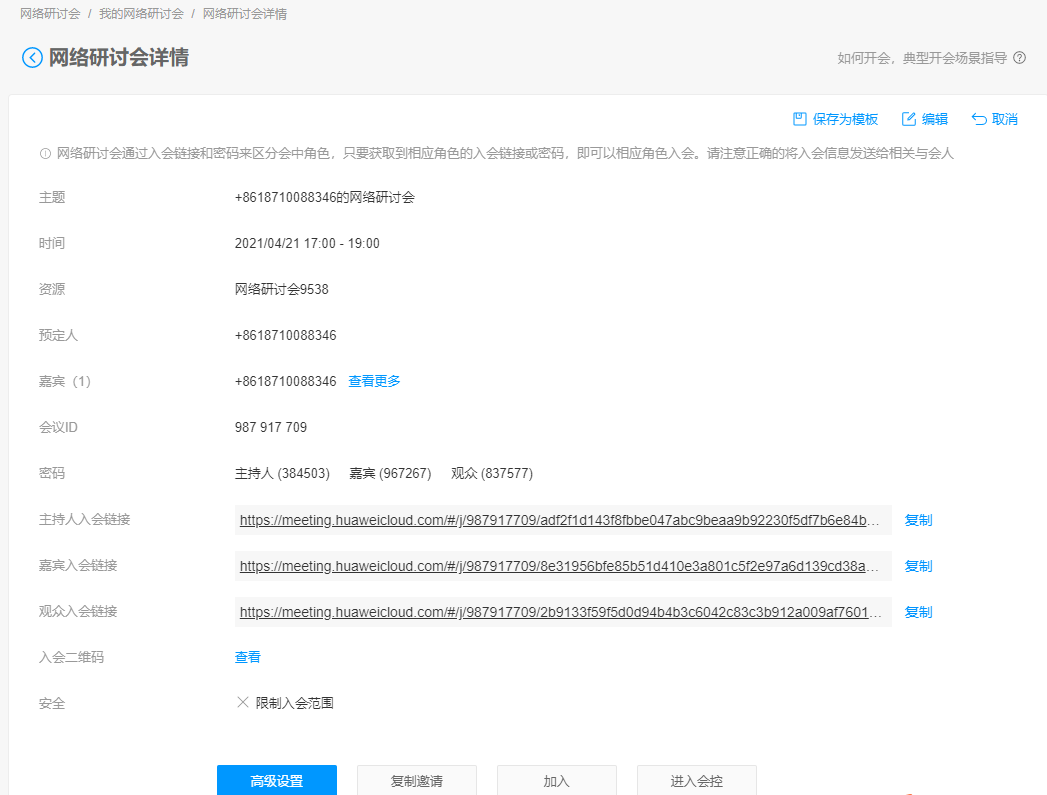 創建網路研討會