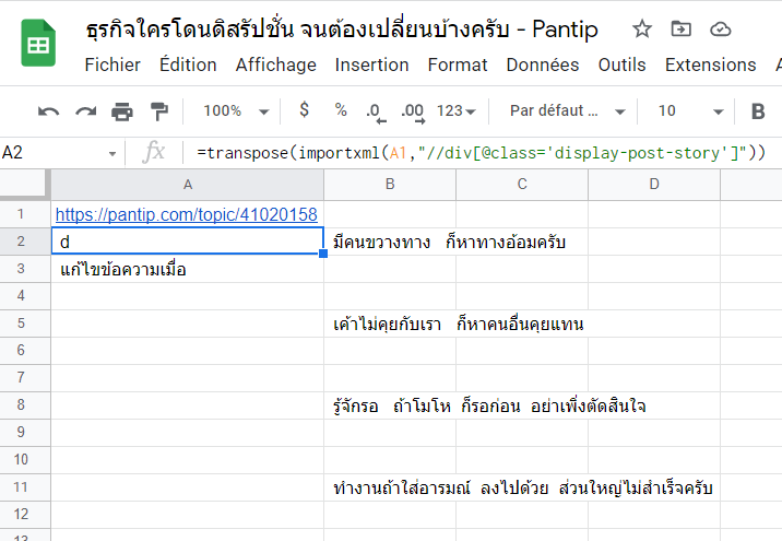 谷歌表 IMPORTXML Xpath 回傳 #N/A