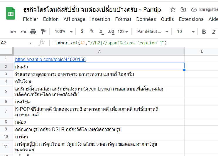 谷歌表 IMPORTXML Xpath 回傳 #N/A