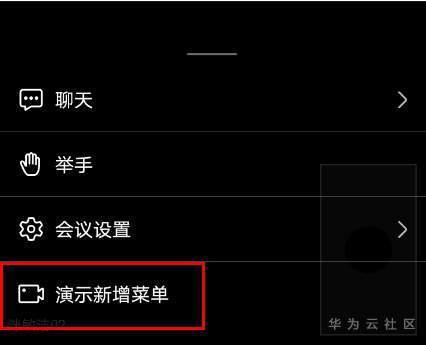 華為云會議.png