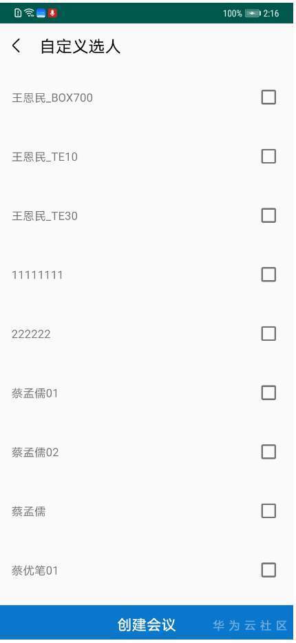 華為云會議.png